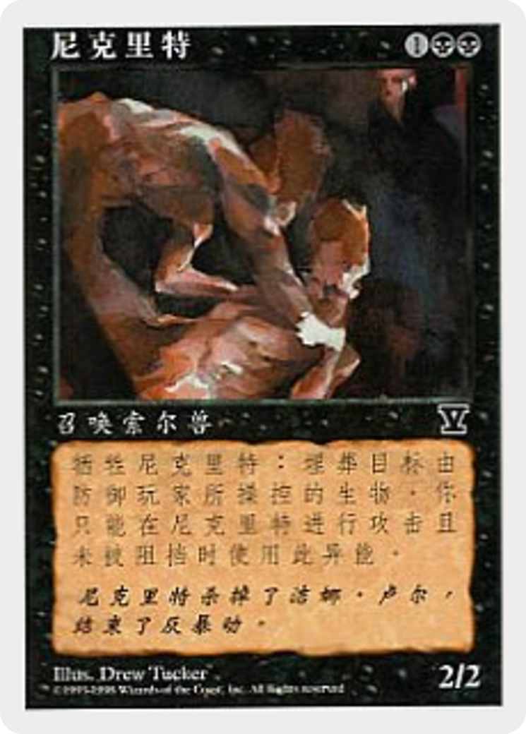 Necrite (5ED-181S) [Fifth Edition] MTG Single Wizards of the Coast