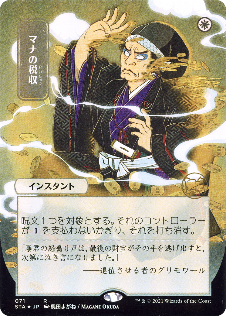 Mana Tithe (JP Alternate Art) (STA-071) [Strixhaven Mystical Archive] (Borderless) Foil MTG Single Wizards of the Coast