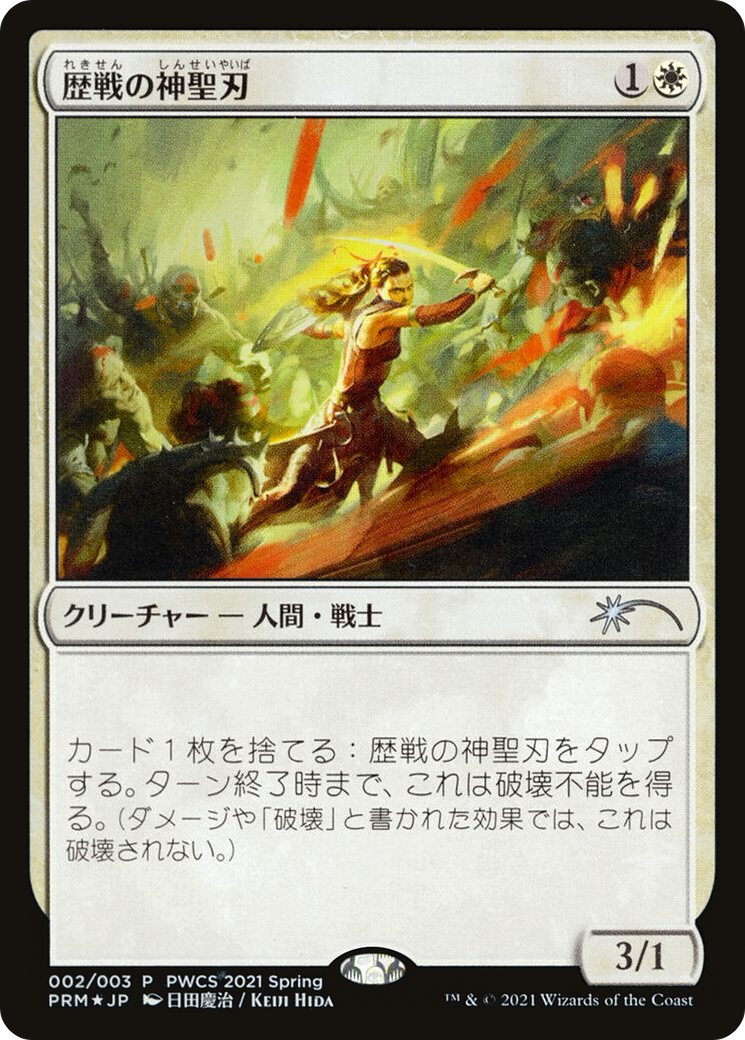 Seasoned Hallowblade (PEP-2021-2) [Misc] Planeswalker Championship Promos Foil MTG Single Wizards of the Coast