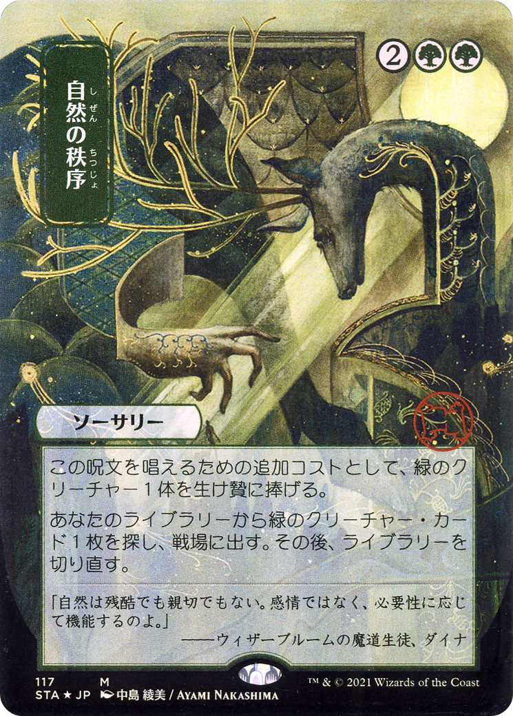 Natural Order (JP Alternate Art) (STA-117) [Strixhaven Mystical Archive] (Borderless) MTG Single Wizards of the Coast