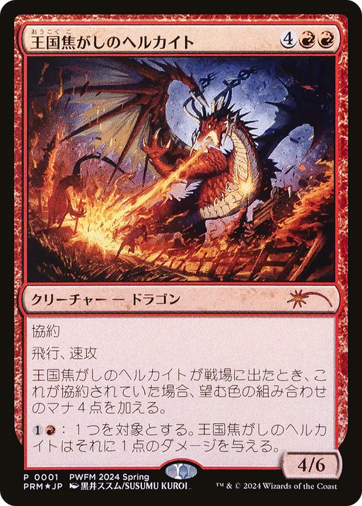 Realm-Scorcher Hellkite (PEP-2024-01) [Misc] Planeswalker Championship Promos Foil MTG Single Wizards of the Coast