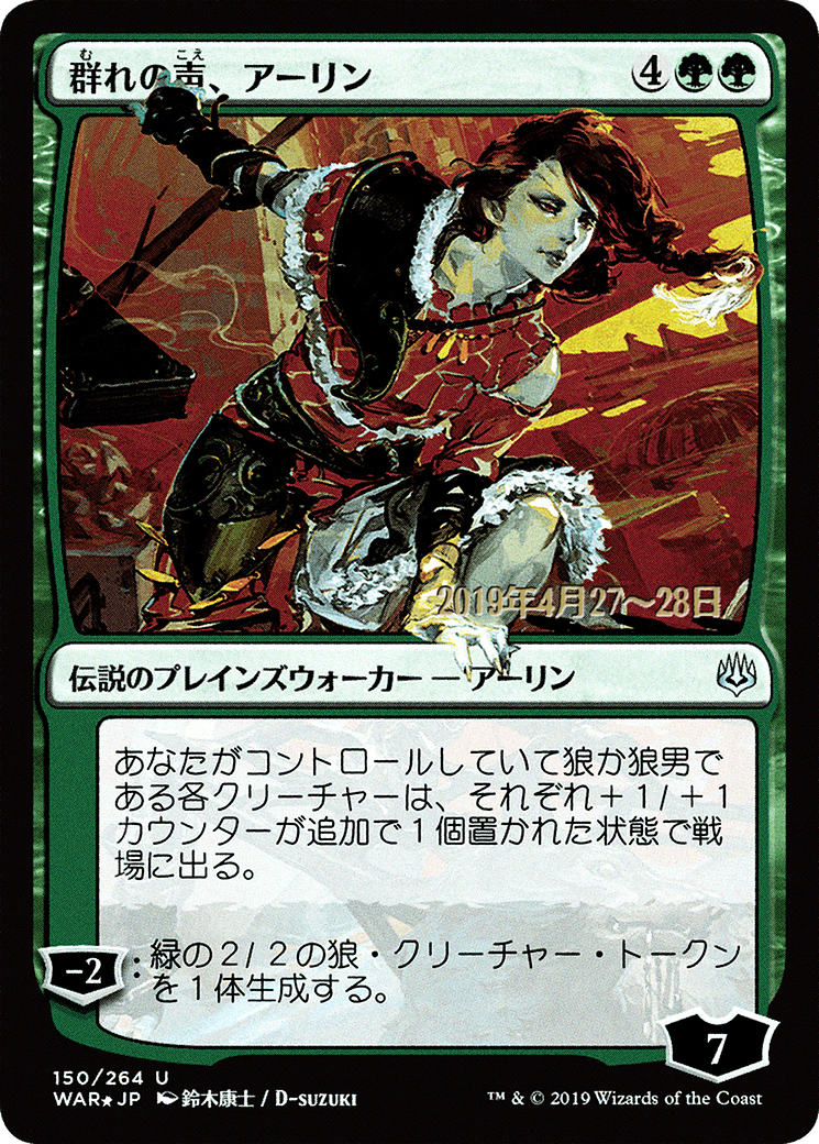 Arlinn, Voice of the Pack (JP Alternate Art) (PRE-150) [War of the Spark Promos] Foil MTG Single Wizards of the Coast
