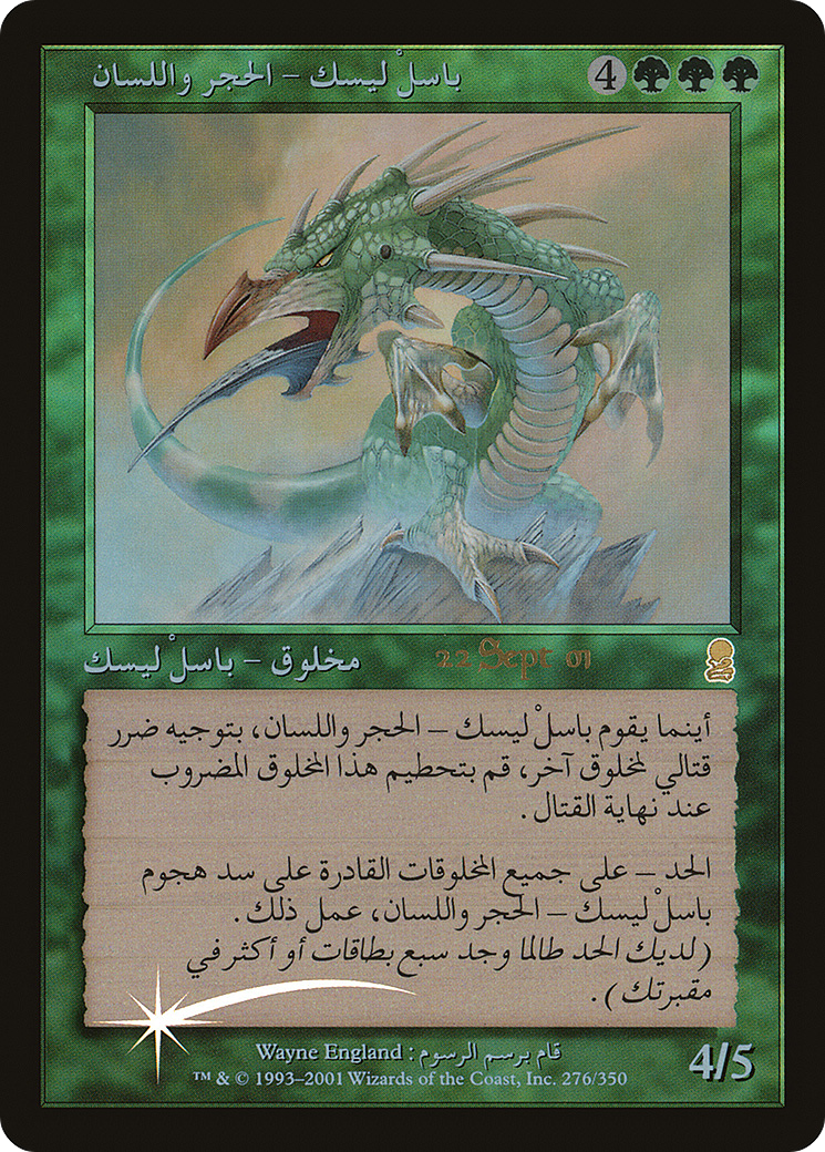 Stone-Tongue Basilisk (Arabic) (PRE-015) [Odyssey Promos] Foil MTG Single Wizards of the Coast