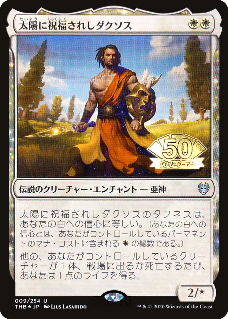 Daxos, Blessed by the Sun (JP Magazine Insert) (MEDIA-009) [Misc] Media and Collaboration Promos Foil MTG Single Wizards of the Coast
