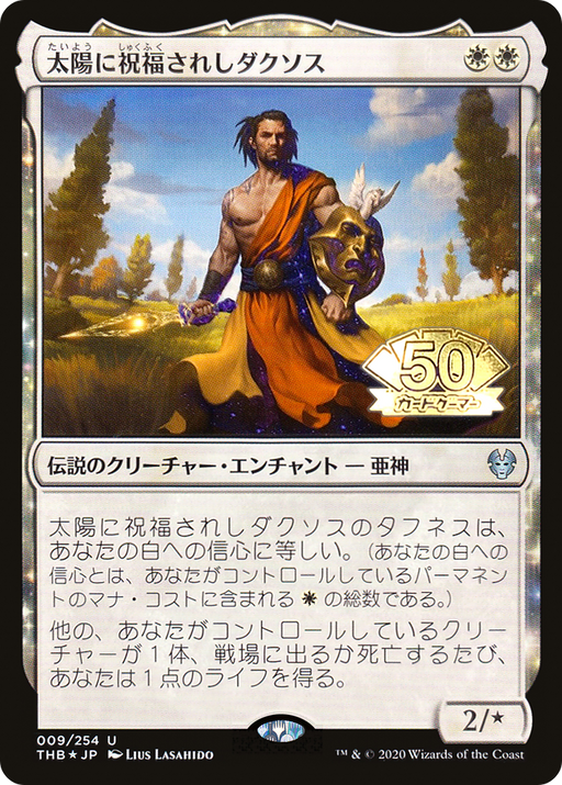 Daxos, Blessed by the Sun (JP Magazine Insert) (MEDIA-009) [Misc] Media and Collaboration Promos Foil MTG Single Wizards of the Coast