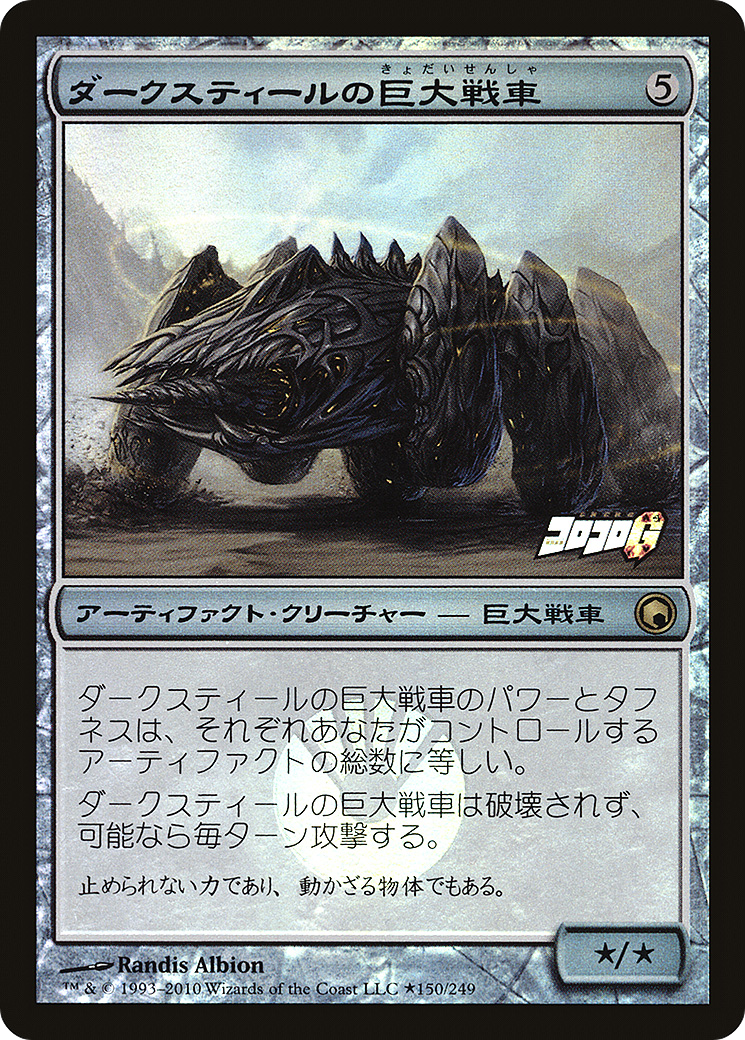 Darksteel Juggernaut (Coro Coro Insert) (MEDIA-150) [Misc] Media and Collaboration Promos Foil MTG Single Wizards of the Coast