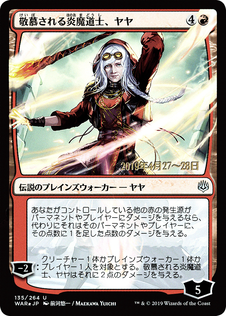 Jaya, Venerated Firemage (JP Alternate Art) (PRE-135) [War of the Spark Promos] Foil MTG Single Wizards of the Coast