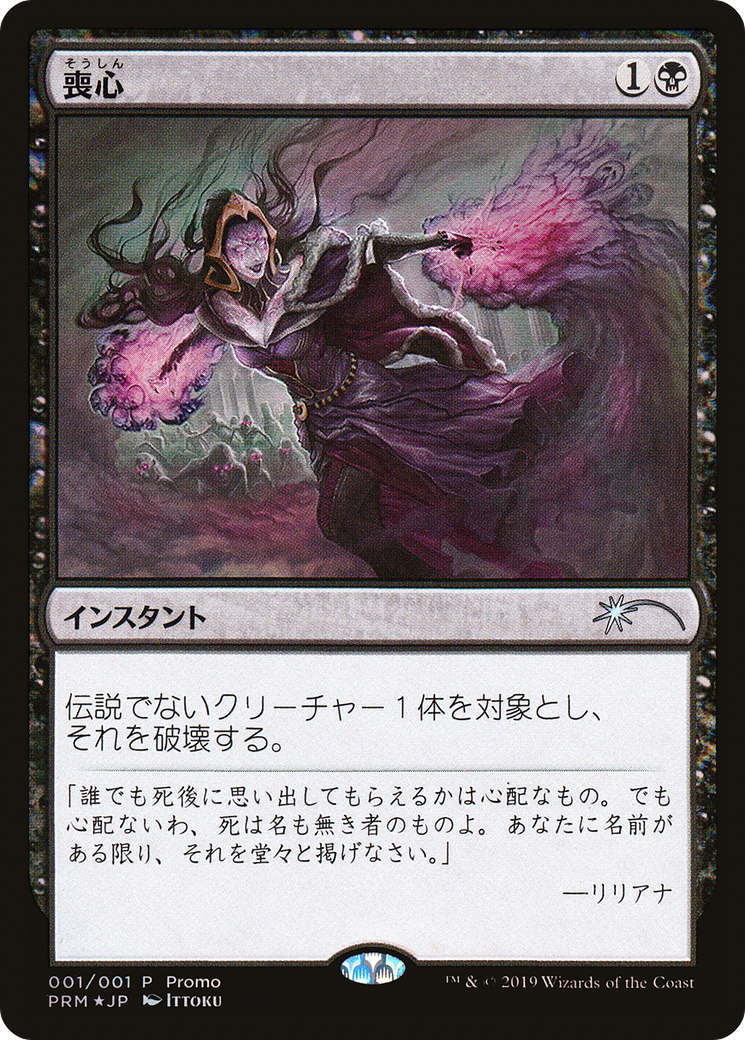 Cast Down (JP Magazine Promo) (MEDIA-001) [Misc] Media and Collaboration Promos Foil MTG Single Wizards of the Coast