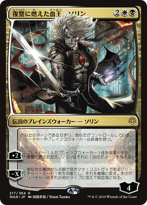 Sorin, Vengeful Bloodlord (JP Alternate Art) (WAR-217) [War of the Spark] Foil MTG Single Wizards of the Coast