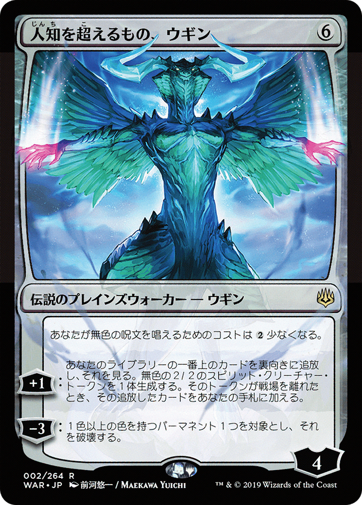 Ugin, the Ineffable (JP Alternate Art) (WAR-002) [War of the Spark] Foil MTG Single Wizards of the Coast