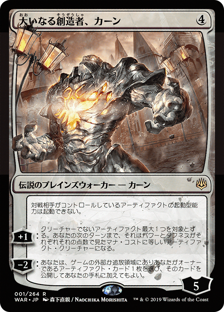 Karn, the Great Creator (JP Alternate Art) (WAR-001) [War of the Spark] MTG Single Wizards of the Coast