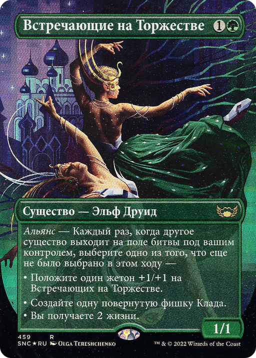 Gala Greeters (UMP-459) [Streets of New Capenna] (Borderless) Foil MTG Single Wizards of the Coast
