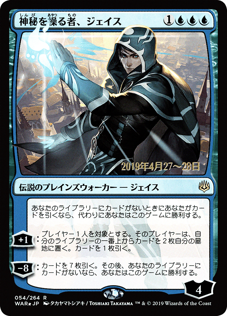Jace, Wielder of Mysteries (JP Alternate Art) (PRE-054) [War of the Spark Promos] Foil MTG Single Wizards of the Coast