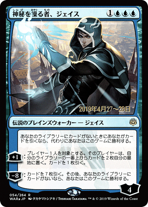 Jace, Wielder of Mysteries (JP Alternate Art) (PRE-054) [War of the Spark Promos] Foil MTG Single Wizards of the Coast