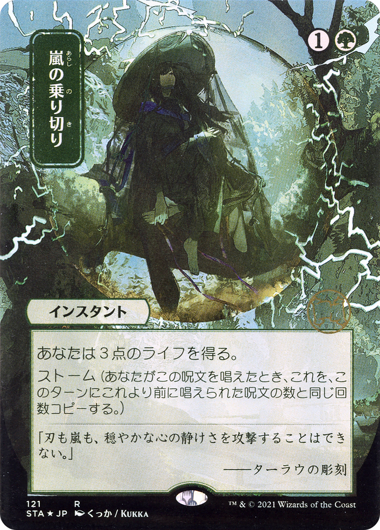 Weather the Storm (JP Alternate Art) (STA-121) [Strixhaven Mystical Archive] (Borderless) MTG Single Wizards of the Coast