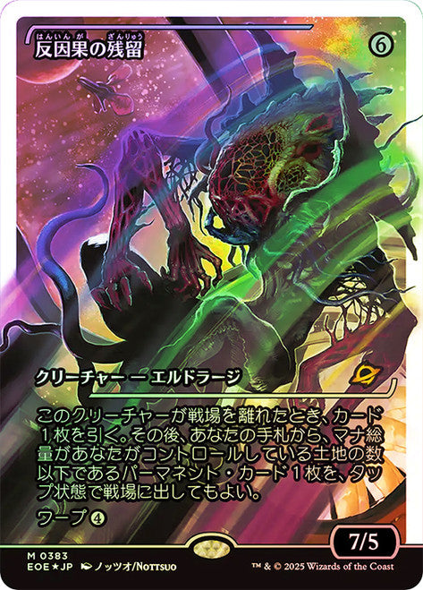 Anticausal Vestige (Showcase) (Fracture Foil) (EOE-383) (Japanese) [Edge of Eternities] Foil MTG Single Wizards of the Coast