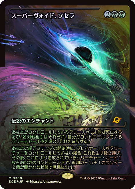 Sothera, the Supervoid (Showcase) (EOE-360) (Japanese) [Edge of Eternities] Foil MTG Single Wizards of the Coast
