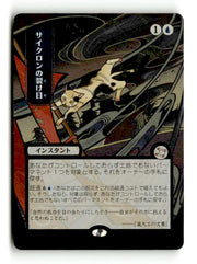 Cyclonic Rift (JP Alternate Art) (Silver Scroll Foil) (SOA-152) [Secrets of Strixhaven: Mystical Archive] Foil (TGS00501) (Scan) High End MTG Single Wizards of the Coast