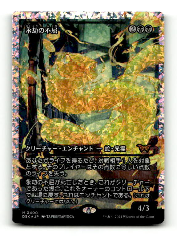 Enduring Tenacity (Fracture Foil) (DSK-400) [Duskmourn: House of Horror] (Showcase) Foil (TGS00413) (Scan) (Japanese) High End MTG Single Wizards of the Coast