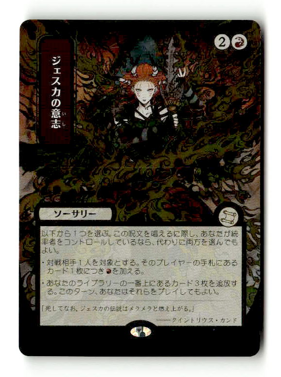 Jeska's Will (JP Alternate Art) (Silver Scroll Foil) (SOA-174) [Secrets of Strixhaven: Mystical Archive] Foil (TGS00493) (Scan) High End MTG Single Wizards of the Coast