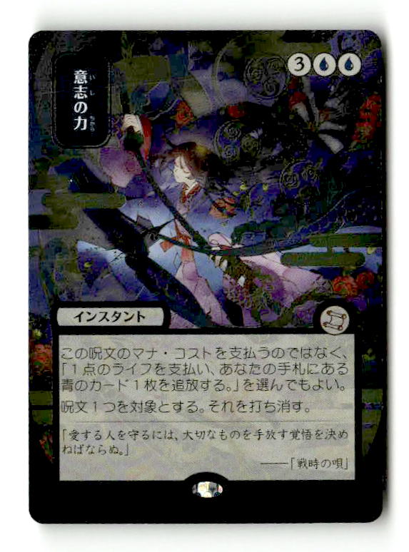Force of Will (JP Alternate Art) (Silver Scroll Foil) (SOA-149) [Secrets of Strixhaven: Mystical Archive] Foil (TGS00494) (Scan) High End MTG Single Wizards of the Coast