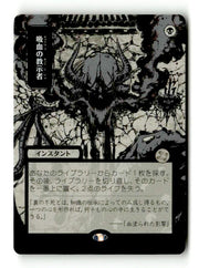 Vampiric Tutor (JP Alternate Art) (Silver Scroll Foil) (SOA-165) [Secrets of Strixhaven: Mystical Archive] Foil (TGS00503) (Scan) High End MTG Single Wizards of the Coast