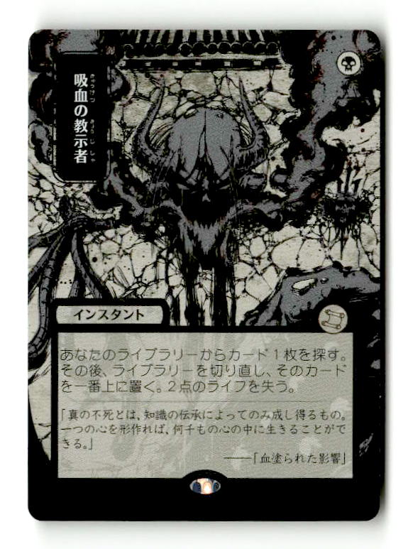 Vampiric Tutor (JP Alternate Art) (Silver Scroll Foil) (SOA-165) [Secrets of Strixhaven: Mystical Archive] Foil (TGS00503) (Scan) High End MTG Single Wizards of the Coast