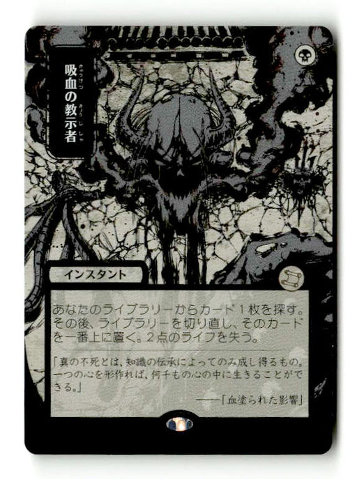 Vampiric Tutor (JP Alternate Art) (Silver Scroll Foil) (SOA-165) [Secrets of Strixhaven: Mystical Archive] Foil (TGS00503) (Scan) High End MTG Single Wizards of the Coast