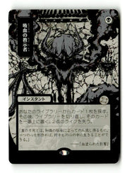 Vampiric Tutor (JP Alternate Art) (Silver Scroll Foil) (SOA-165) [Secrets of Strixhaven: Mystical Archive] Foil (TGS00504) (Scan) High End MTG Single Wizards of the Coast