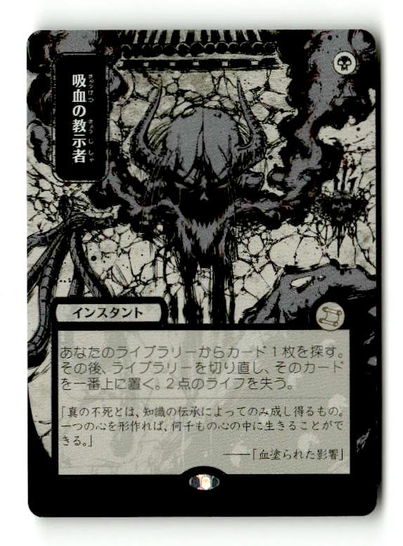 Vampiric Tutor (JP Alternate Art) (Silver Scroll Foil) (SOA-165) [Secrets of Strixhaven: Mystical Archive] Foil (TGS00504) (Scan) High End MTG Single Wizards of the Coast