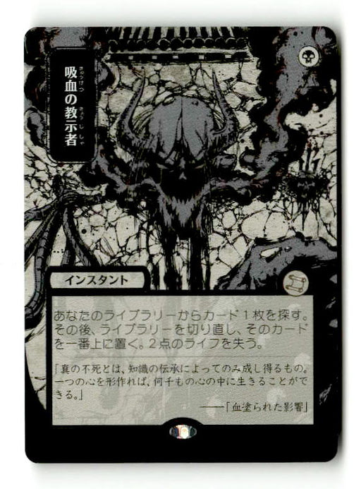 Vampiric Tutor (JP Alternate Art) (Silver Scroll Foil) (SOA-165) [Secrets of Strixhaven: Mystical Archive] Foil (TGS00504) (Scan) High End MTG Single Wizards of the Coast