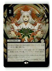 Crop Rotation (JP Alternate Art) (Silver Scroll Foil) (SOA-181) [Secrets of Strixhaven: Mystical Archive] Foil (TGS00511) (Scan) High End MTG Single Wizards of the Coast
