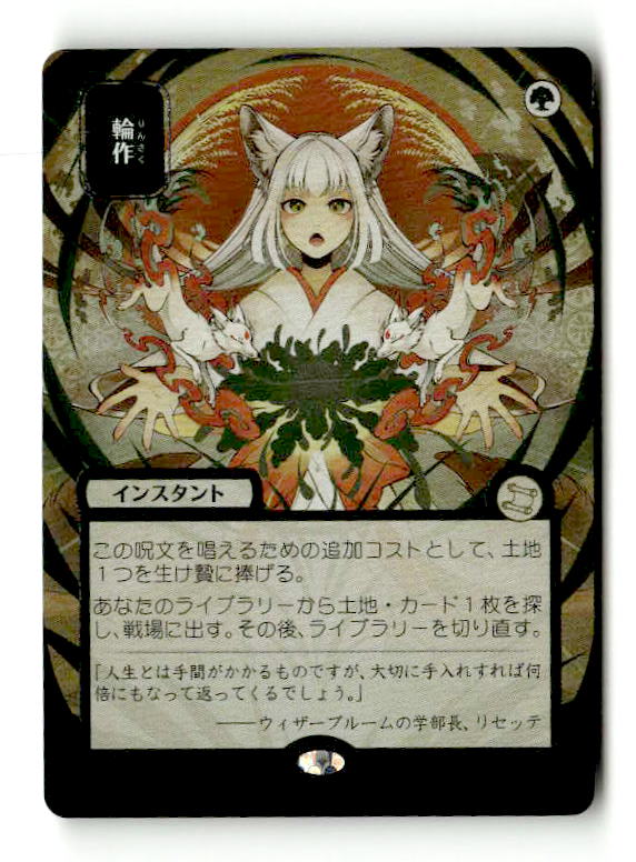 Crop Rotation (JP Alternate Art) (Silver Scroll Foil) (SOA-181) [Secrets of Strixhaven: Mystical Archive] Foil (TGS00511) (Scan) High End MTG Single Wizards of the Coast