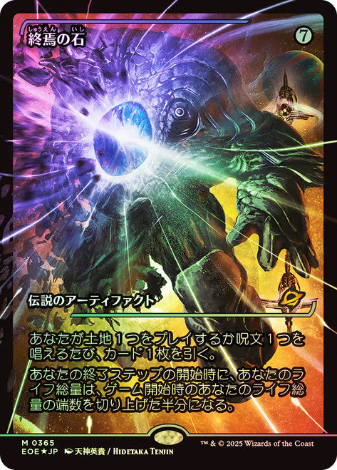 The Endstone (Showcase) (EOE-365) (Japanese) [Edge of Eternities] Foil MTG Single Wizards of the Coast