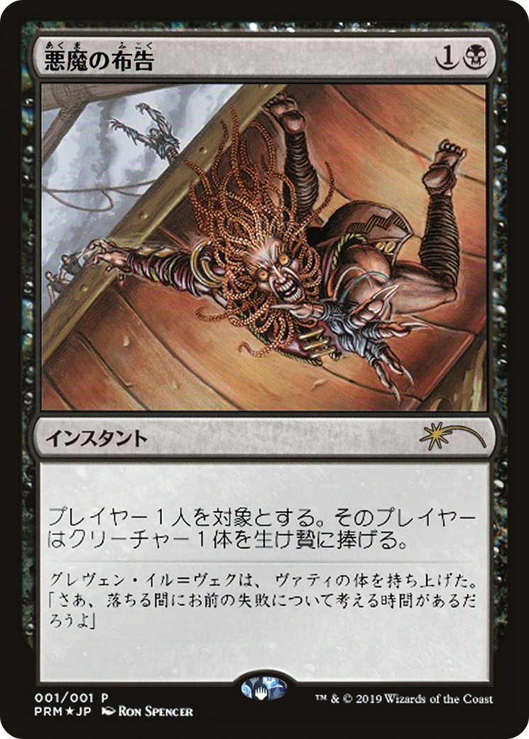 Diabolic Edict (JP Graphic Novel Insert) (MEDIA-001) [Misc] Media and Collaboration Promos Foil MTG Single Wizards of the Coast