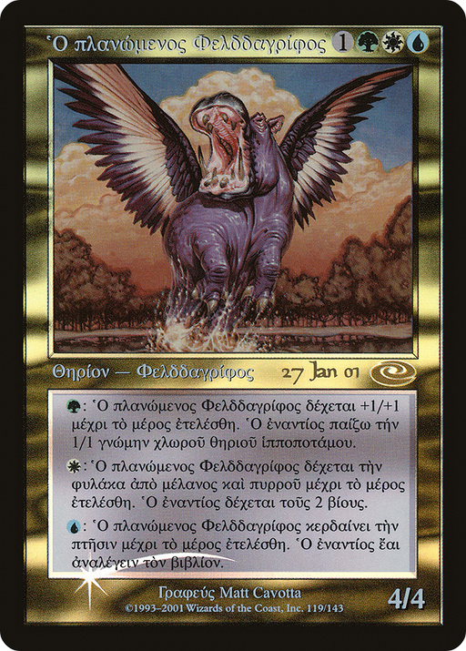 Questing Phelddagrif (Greek) (PRE-119) [Planeshift Promos] Foil MTG Single Wizards of the Coast