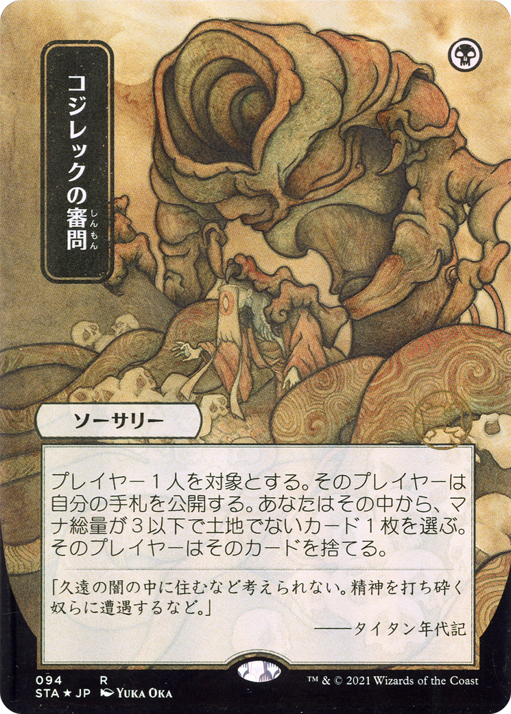 Inquisition of Kozilek (JP Alternate Art) (STA-094) [Strixhaven Mystical Archive] (Borderless) Foil MTG Single Wizards of the Coast