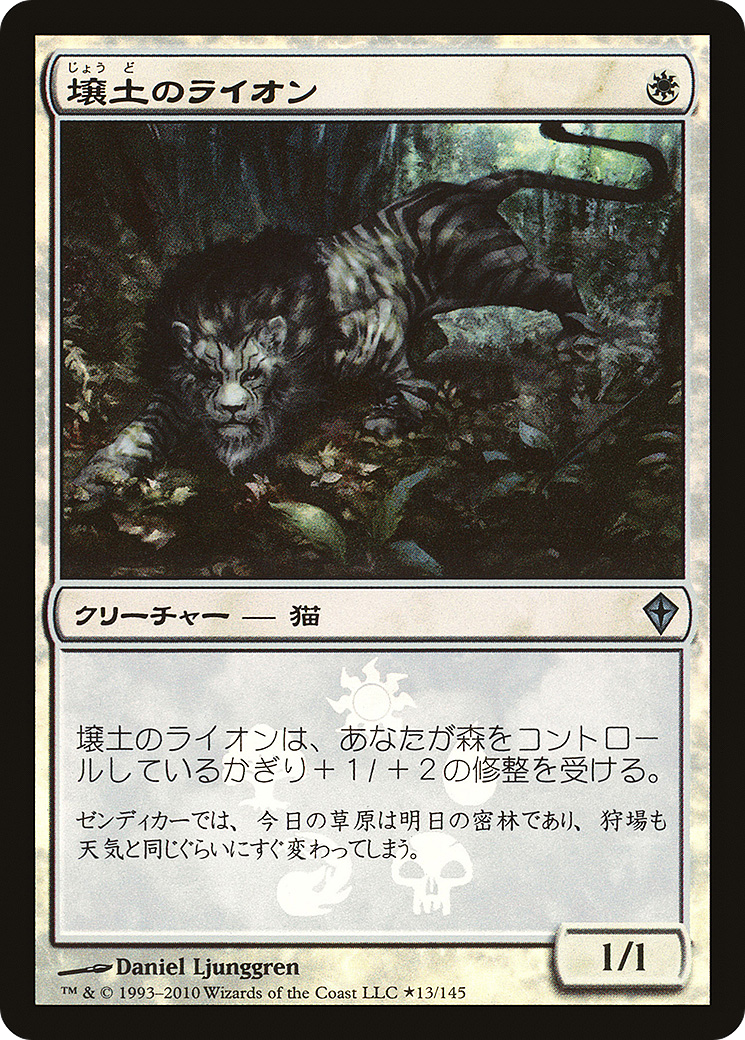 Loam Lion (Japanese Promo) (MEDIA-013) [Worldwake Promos] Foil MTG Single Wizards of the Coast