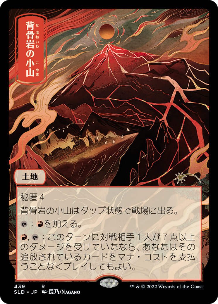 Spinerock Knoll (SLD-439) [Secret Lair] Drop MTG Single Wizards of the Coast