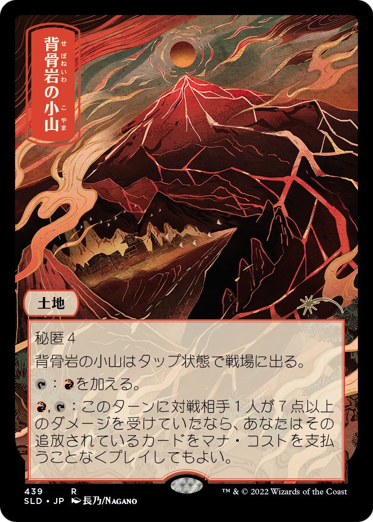 Spinerock Knoll (JP) (SLD-439) [Secret Lair] Drop MTG Single Wizards of the Coast