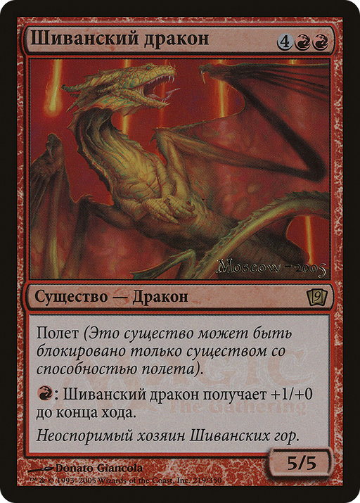 Shivan Dragon (Moscow 2005) (LARP-219) [Ninth Edition Promos] Foil MTG Single Wizards of the Coast