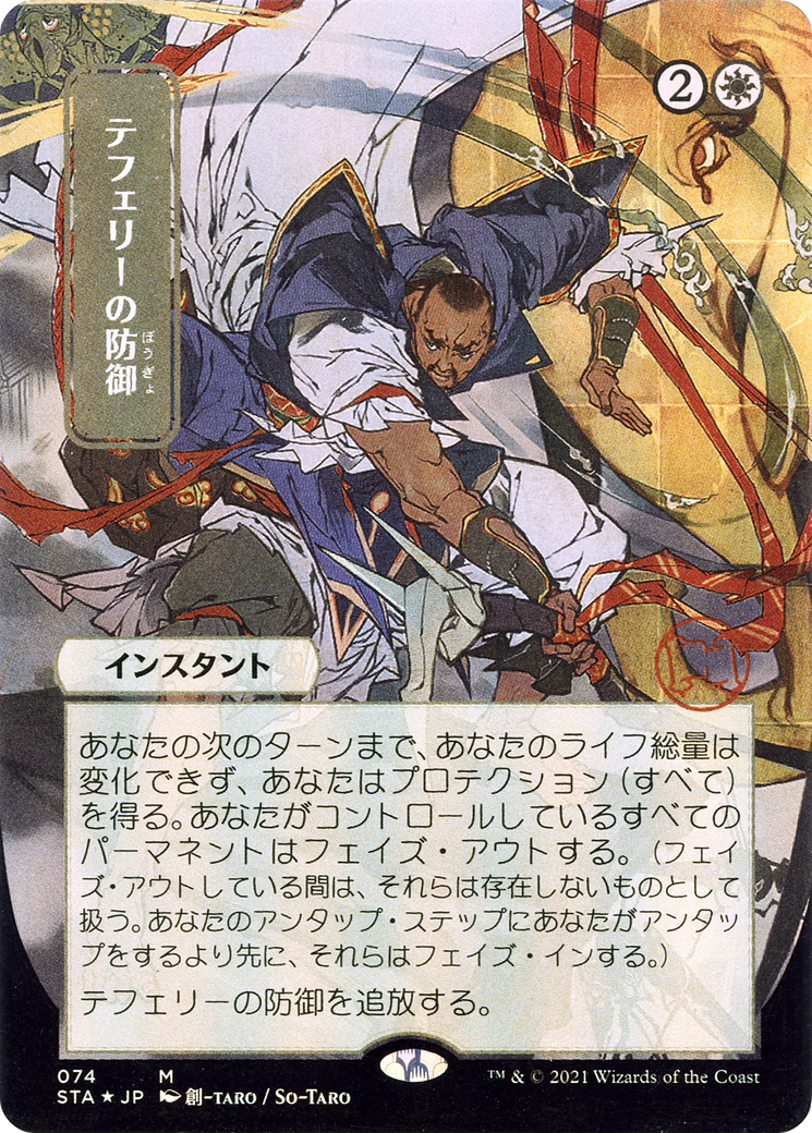 Teferi's Protection (JP Alternate Art) (STA-074) [Strixhaven Mystical Archive] (Borderless) Foil MTG Single Wizards of the Coast