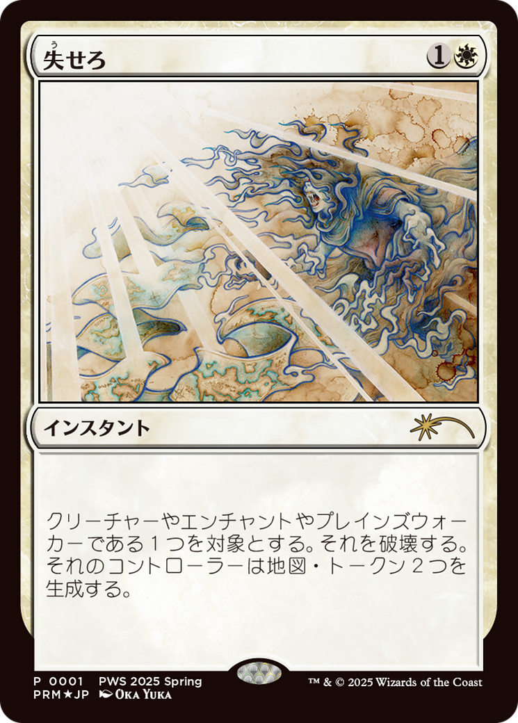 Get Lost (JP Exclusive) (PEP-001) [Misc] Planeswalker Event Promos MTG Single Wizards of the Coast