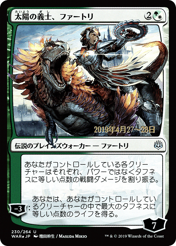 Huatli, the Sun's Heart (JP Alternate Art) (PRE-230) [War of the Spark Promos] Foil MTG Single Wizards of the Coast