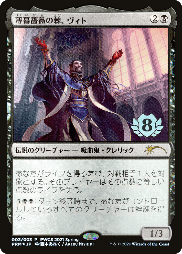 Vito, Thorn of the Dusk Rose (PEP-2021-3) [Misc] Planeswalker Championship Promos Foil MTG Single Wizards of the Coast