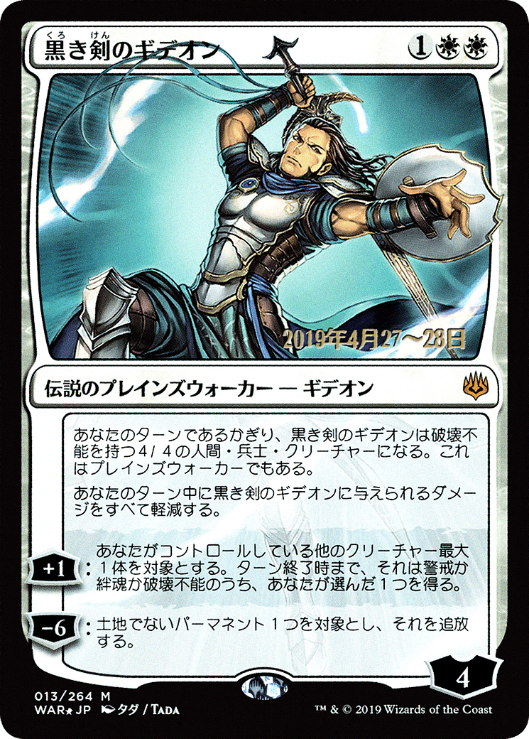 Gideon Blackblade (JP Alternate Art) (PRE-013) [War of the Spark Promos] Foil MTG Single Wizards of the Coast