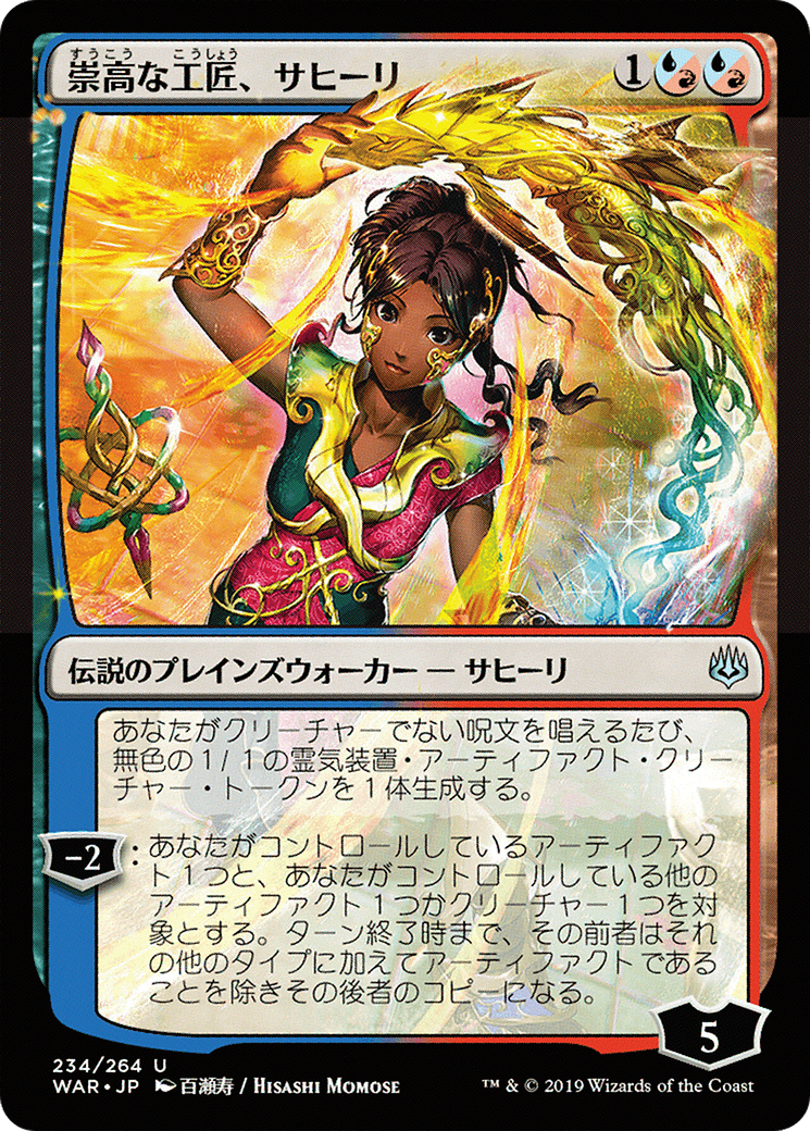 Saheeli, Sublime Artificer (JP Alternate Art) (WAR-234) [War of the Spark] Foil MTG Single Wizards of the Coast