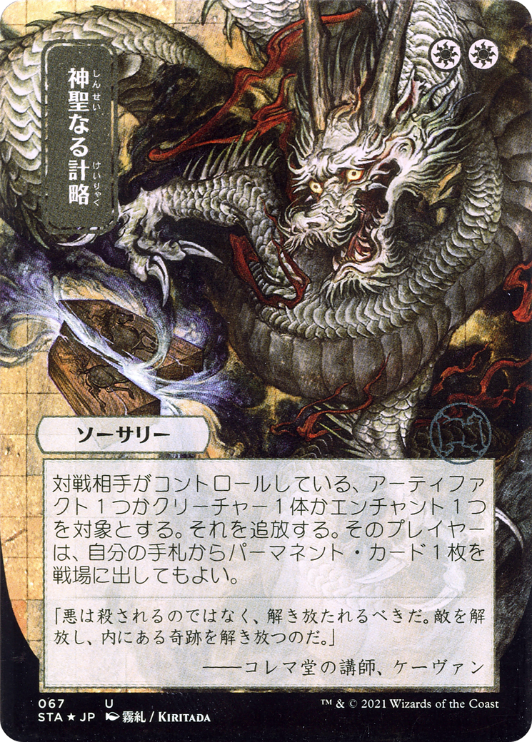 Divine Gambit (STA-067) [Strixhaven Mystical Archive] (Borderless) Foil MTG Single Wizards of the Coast
