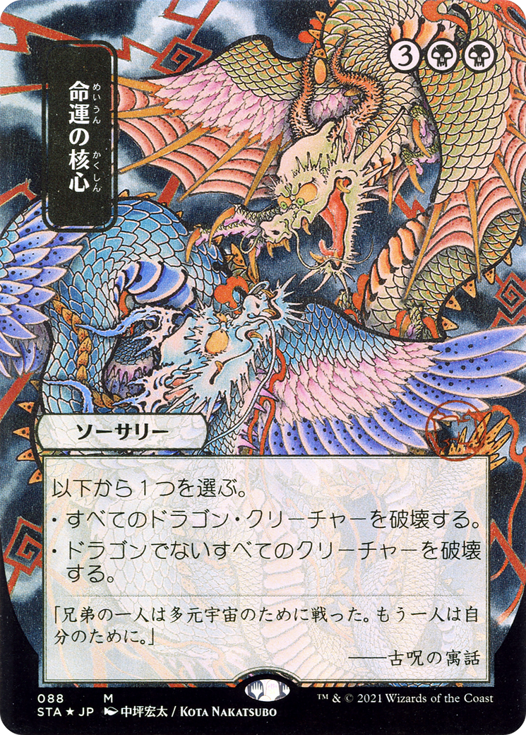Crux of Fate (JP Alternate Art) (STA-088) [Strixhaven Mystical Archive] (Borderless) Foil MTG Single Wizards of the Coast