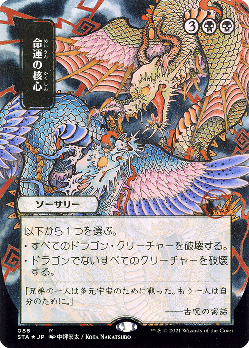 Crux of Fate (JP Alternate Art) (STA-088) [Strixhaven Mystical Archive] (Borderless) Foil MTG Single Wizards of the Coast